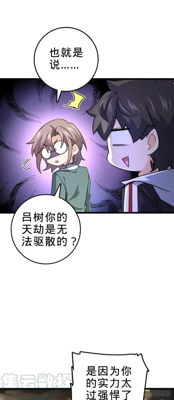 《大王饶命》697 雷劫图55