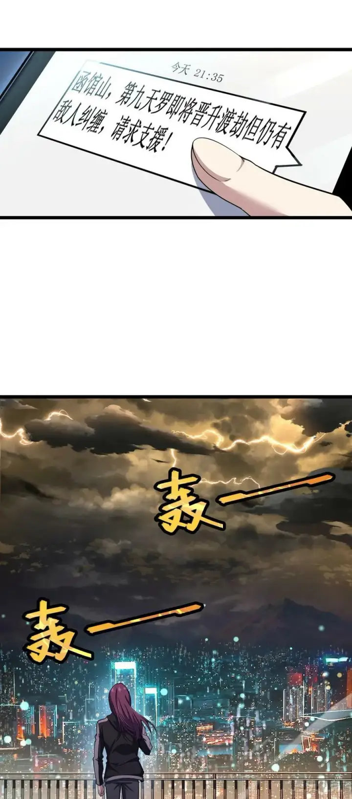 《大王饶命》697 雷劫图6