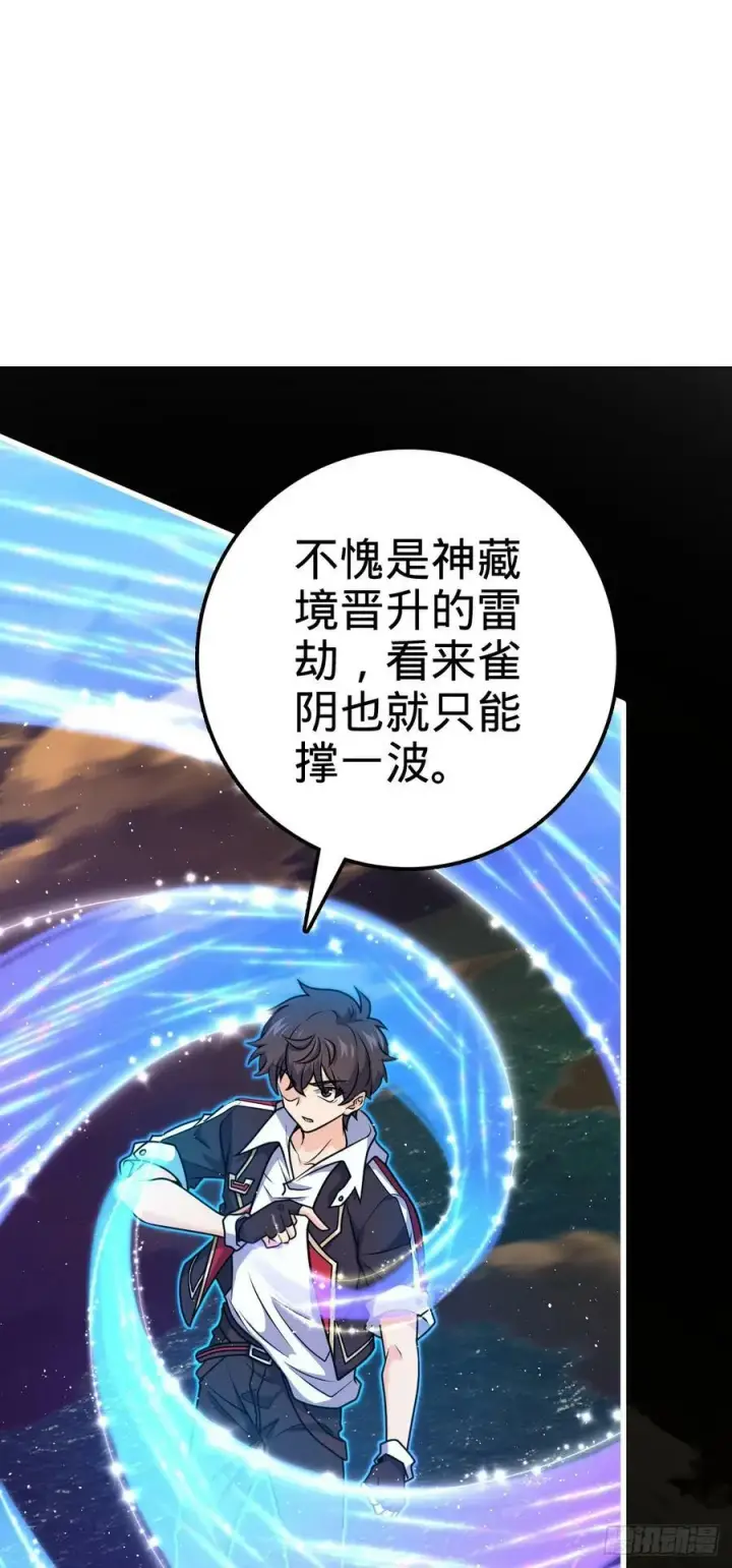 《大王饶命》698 晋升神藏境图26