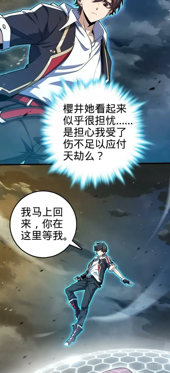 《大王饶命》698 晋升神藏境图5