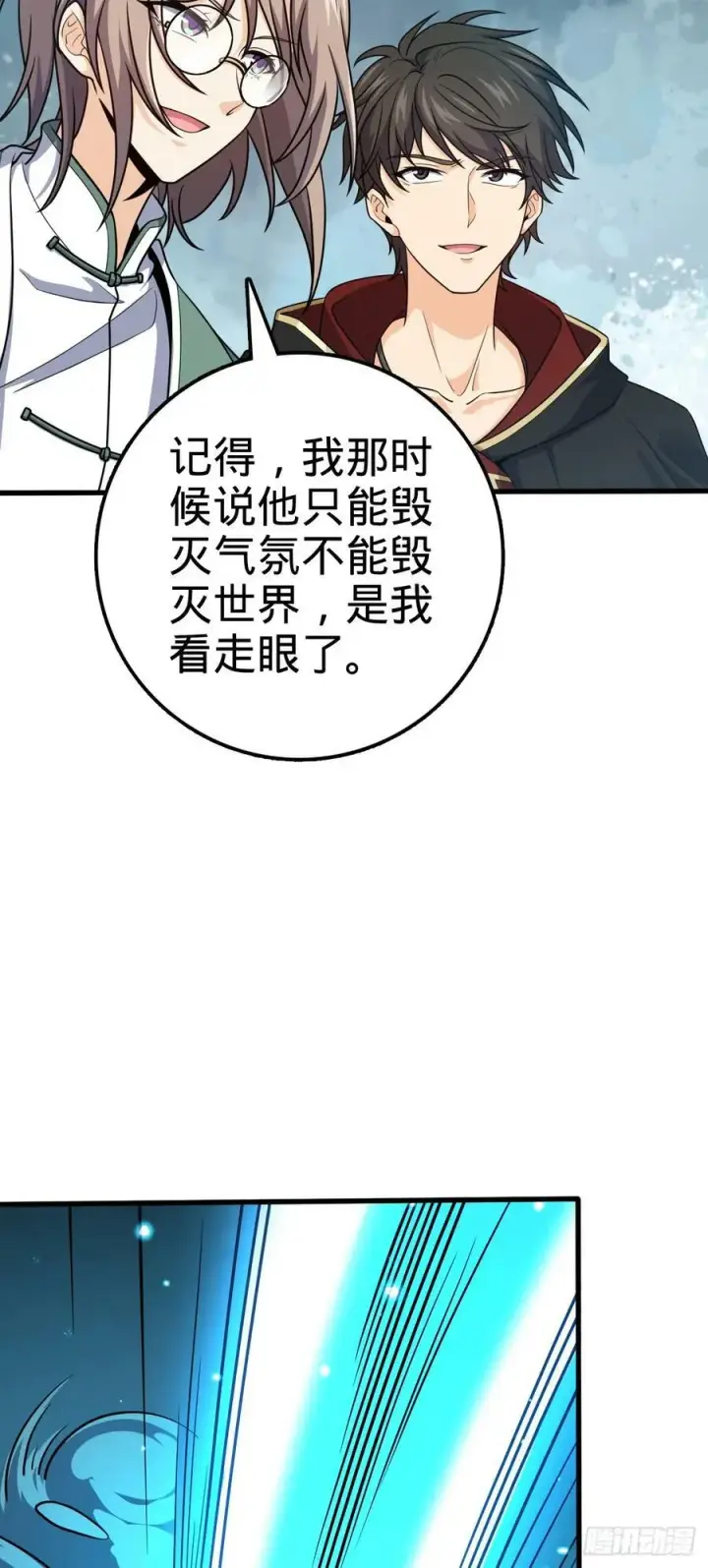 《大王饶命》698 晋升神藏境图53