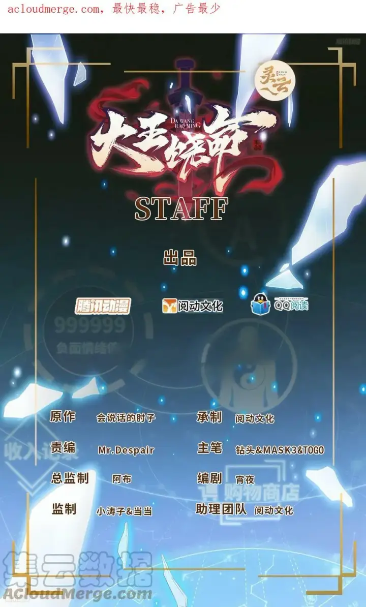 《大王饶命》699 天罗地网外籍成员图52