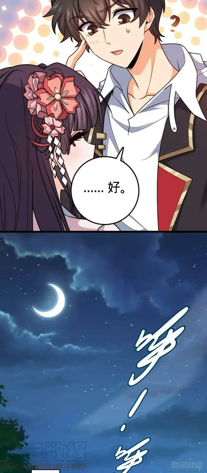 《大王饶命》700 回归吕宙图10