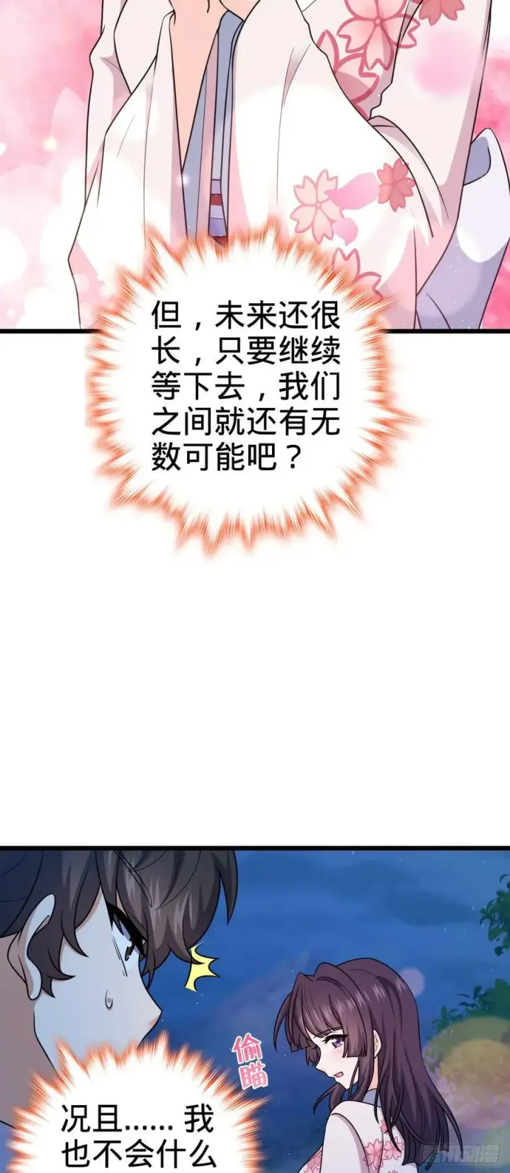 《大王饶命》700 回归吕宙图18