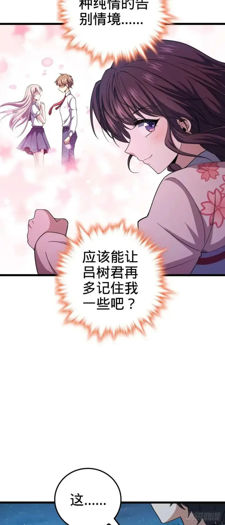 《大王饶命》700 回归吕宙图26