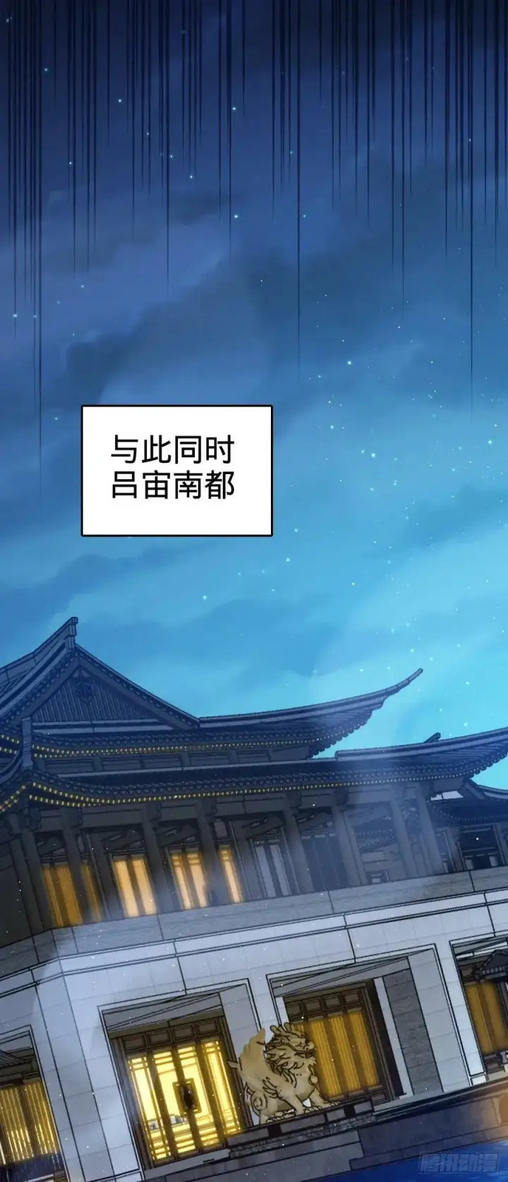 《大王饶命》700 回归吕宙图29