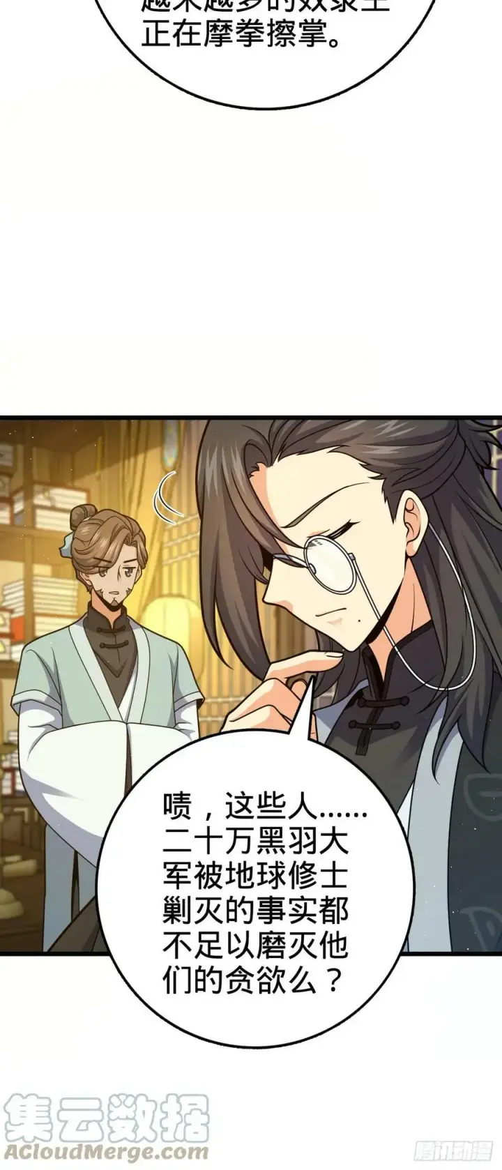 《大王饶命》700 回归吕宙图34