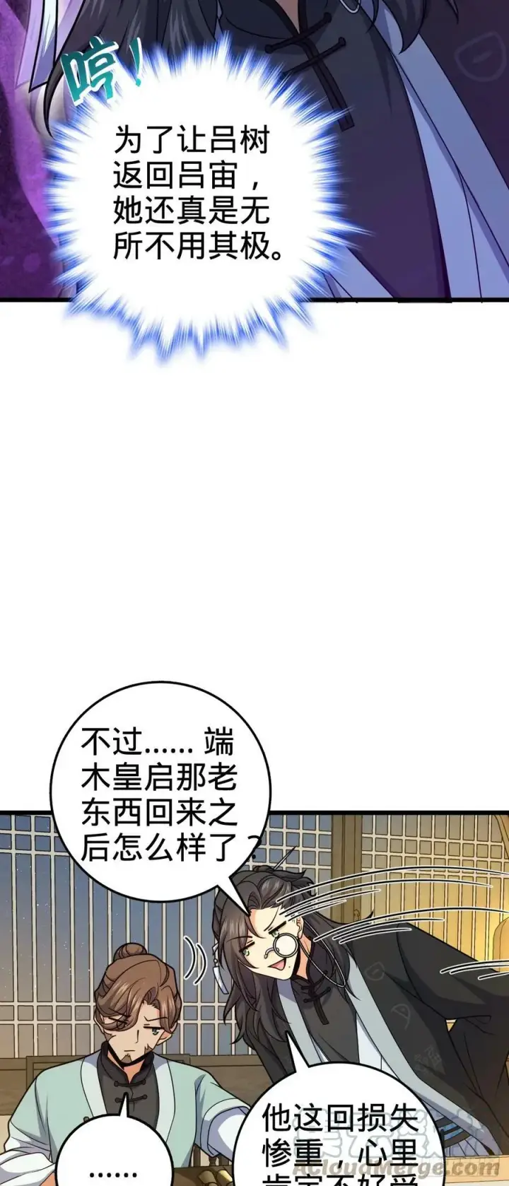 《大王饶命》700 回归吕宙图37