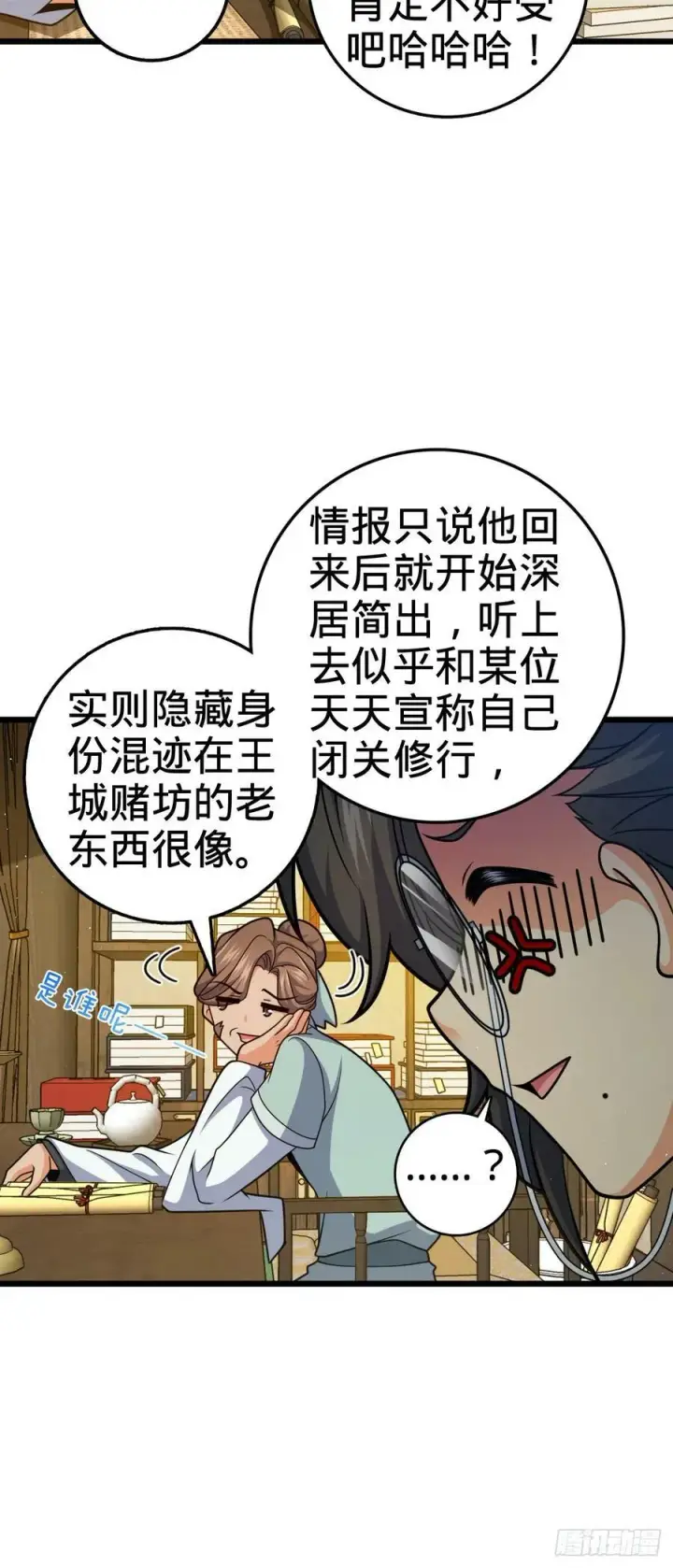《大王饶命》700 回归吕宙图38