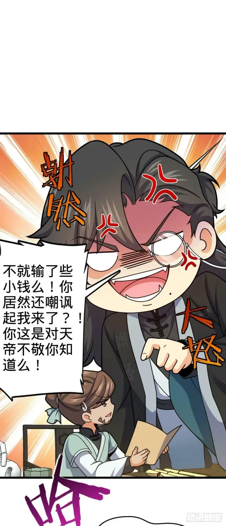 《大王饶命》700 回归吕宙图39