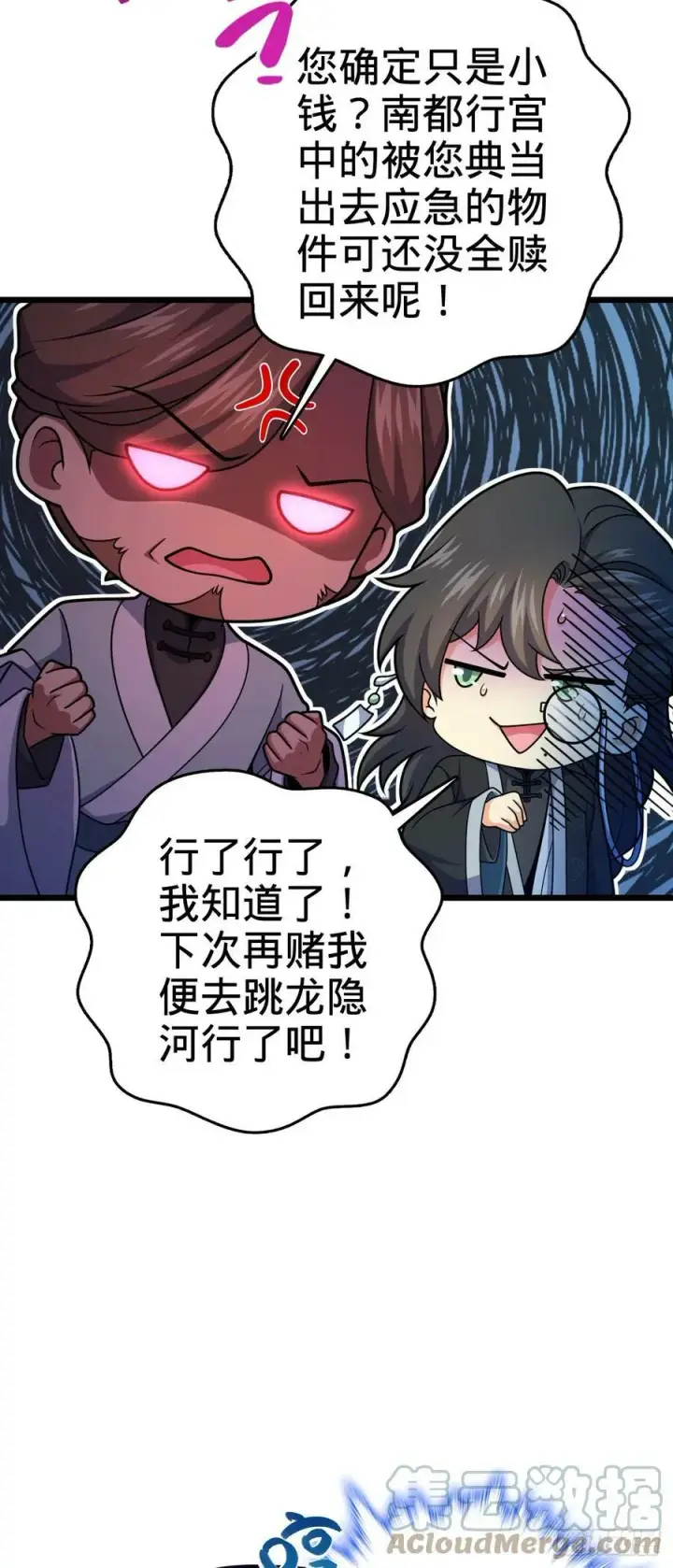 《大王饶命》700 回归吕宙图40
