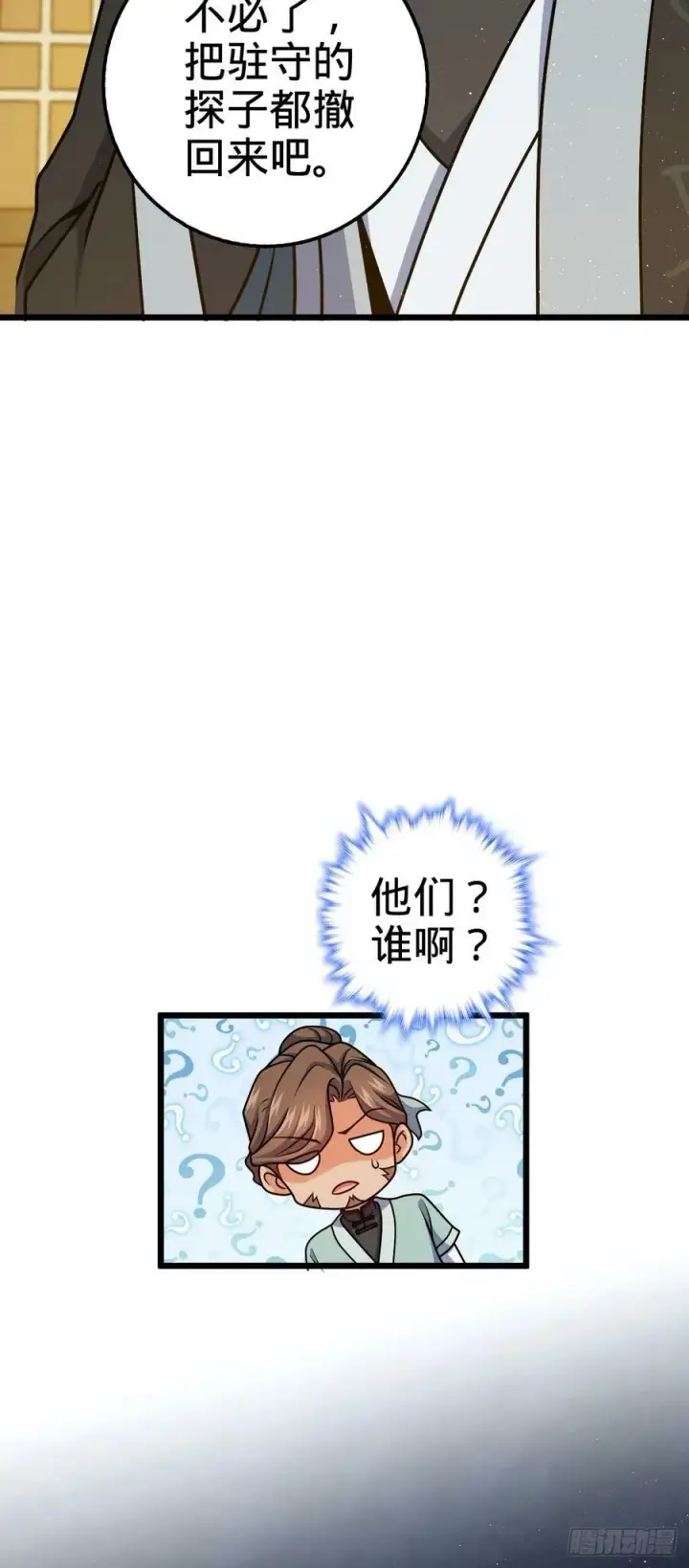 《大王饶命》700 回归吕宙图48