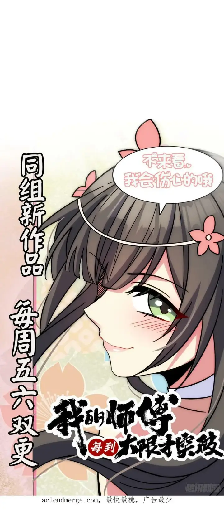 《大王饶命》700 回归吕宙图54
