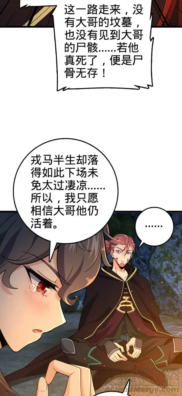 《大王饶命》701 两个世界的冲突图10