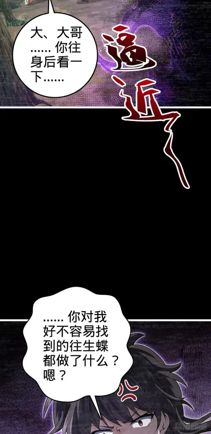 《大王饶命》701 两个世界的冲突图23
