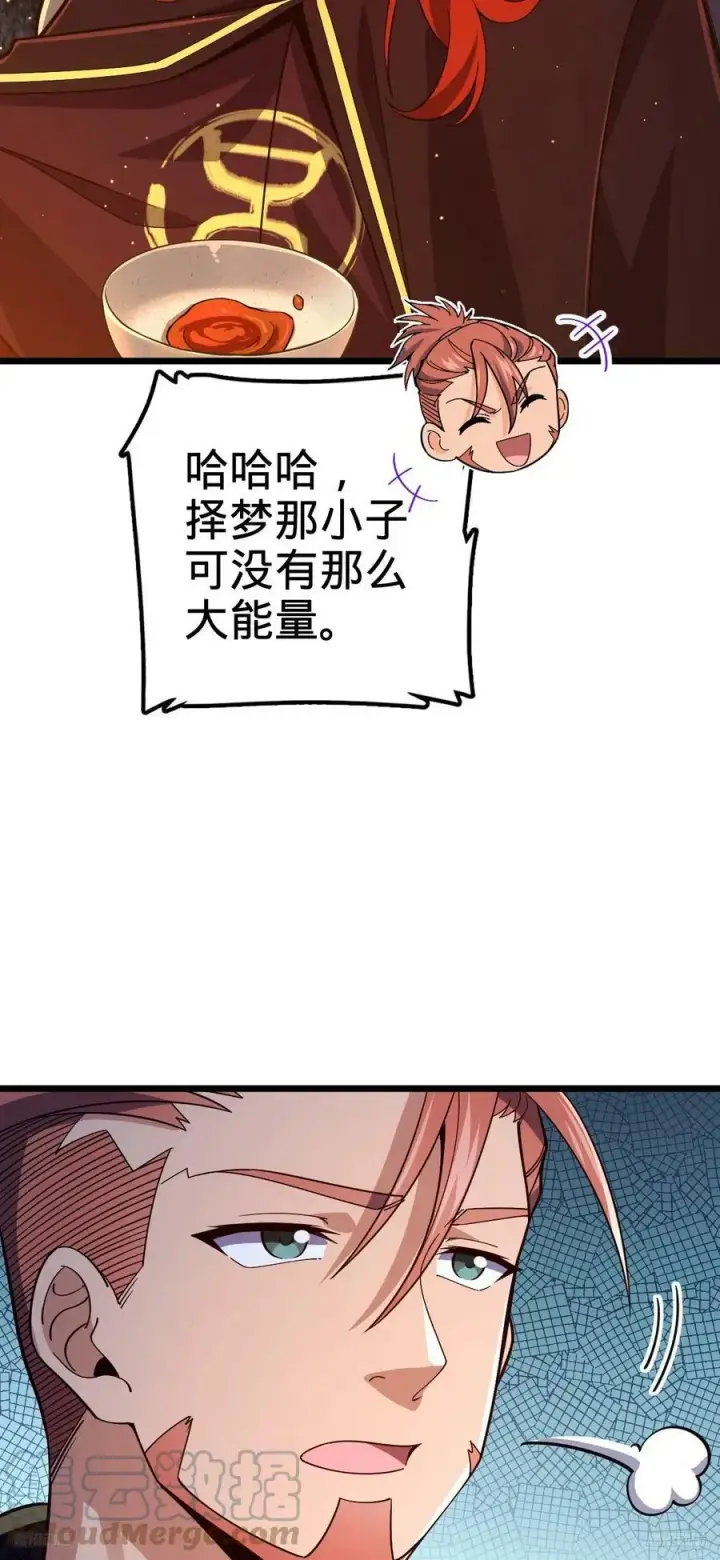 《大王饶命》701 两个世界的冲突图4