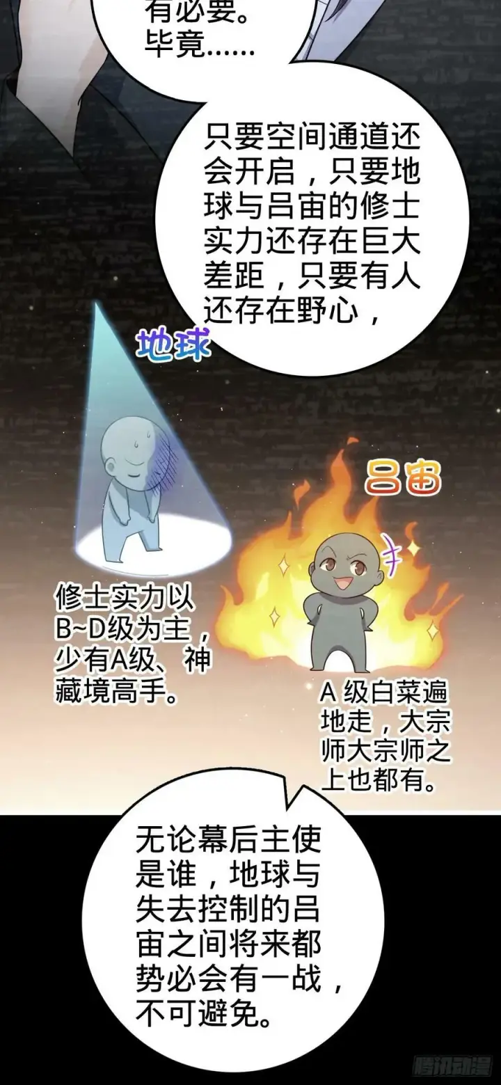 《大王饶命》701 两个世界的冲突图48