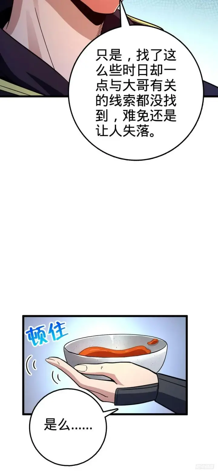 《大王饶命》701 两个世界的冲突图5