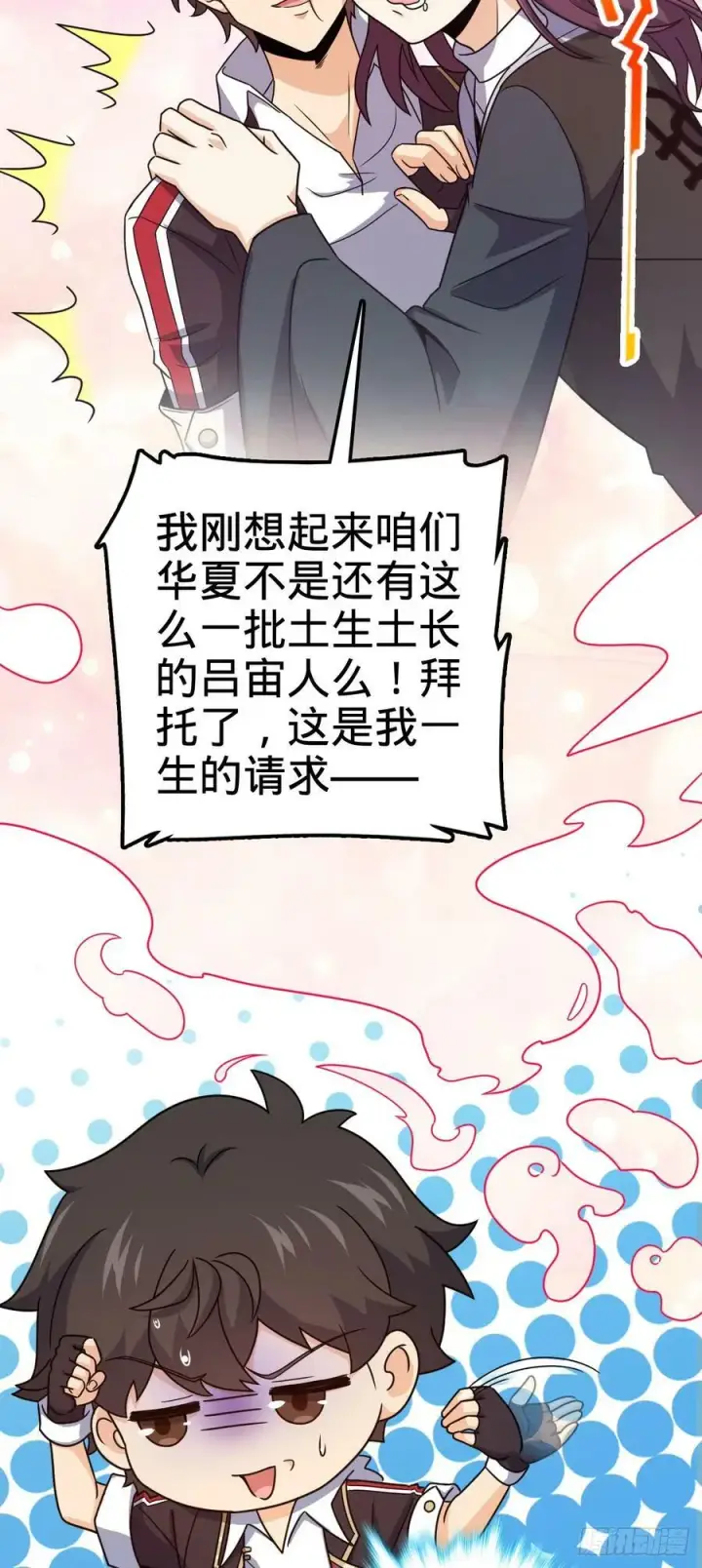 《大王饶命》701 两个世界的冲突图51