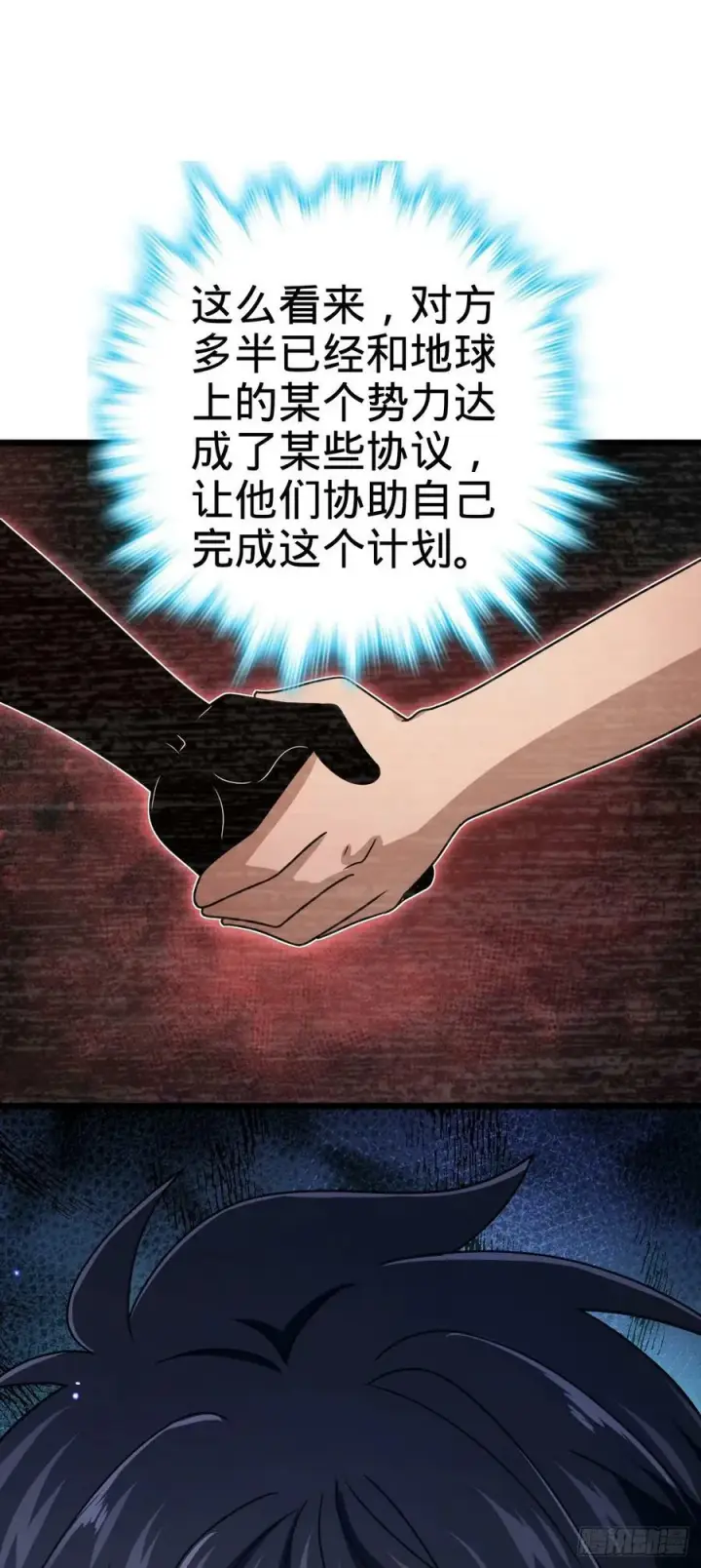 《大王饶命》701 两个世界的冲突图53