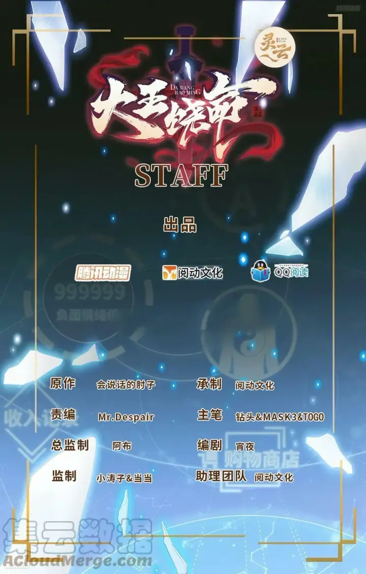 《大王饶命》701 两个世界的冲突图56