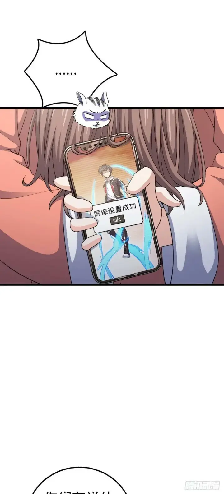 《大王饶命》702 回家的诱惑图12