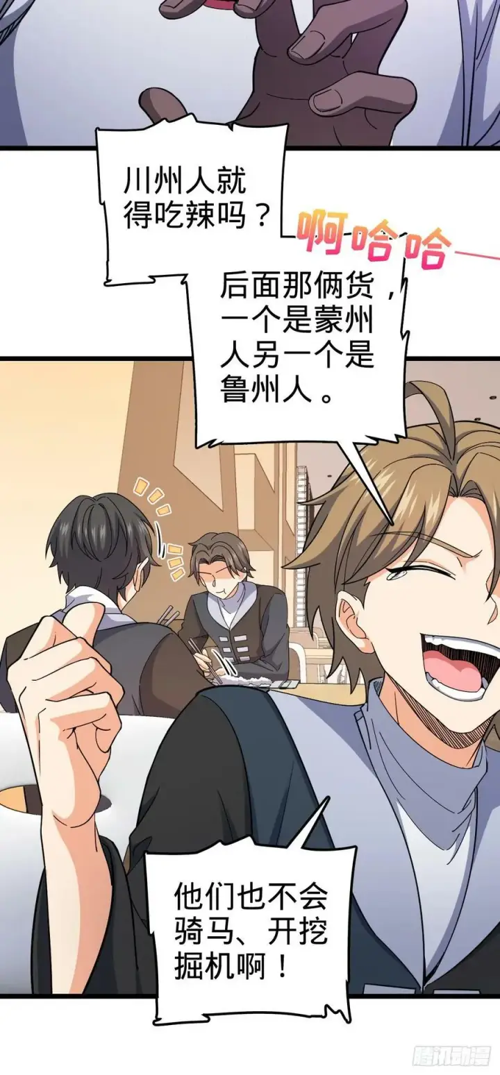 《大王饶命》702 回家的诱惑图18
