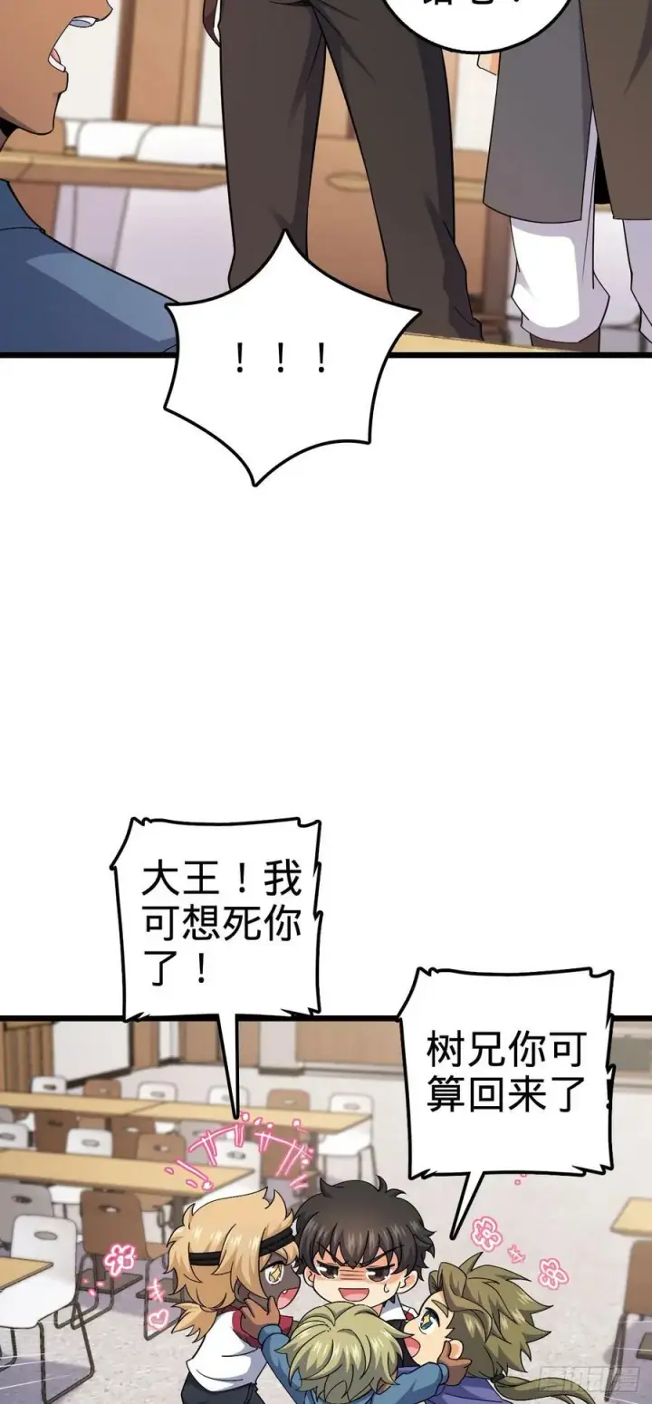《大王饶命》702 回家的诱惑图23