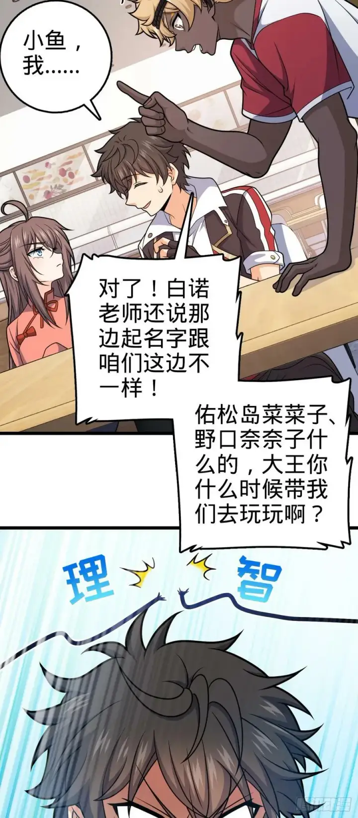 《大王饶命》702 回家的诱惑图35