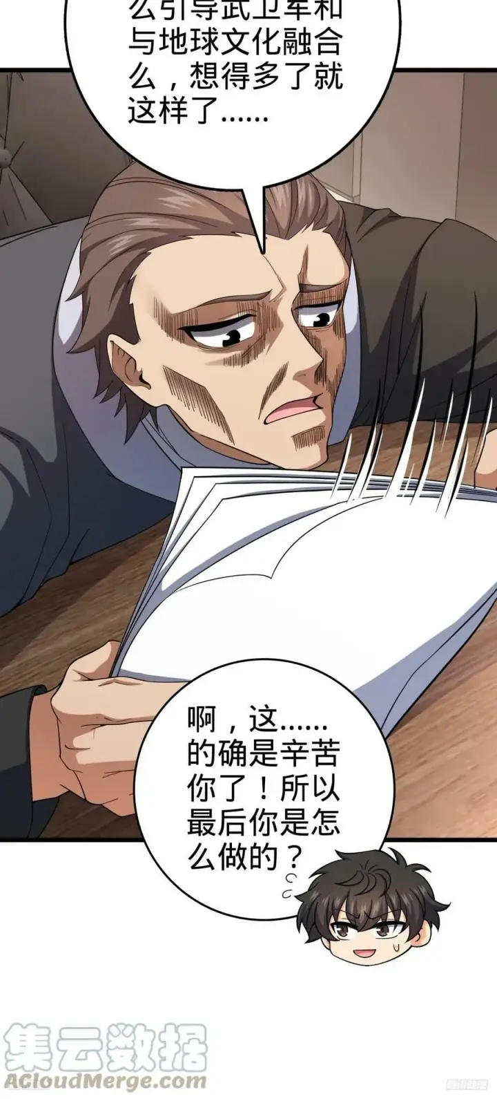 《大王饶命》702 回家的诱惑图4