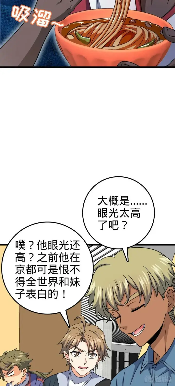 《大王饶命》702 回家的诱惑图50