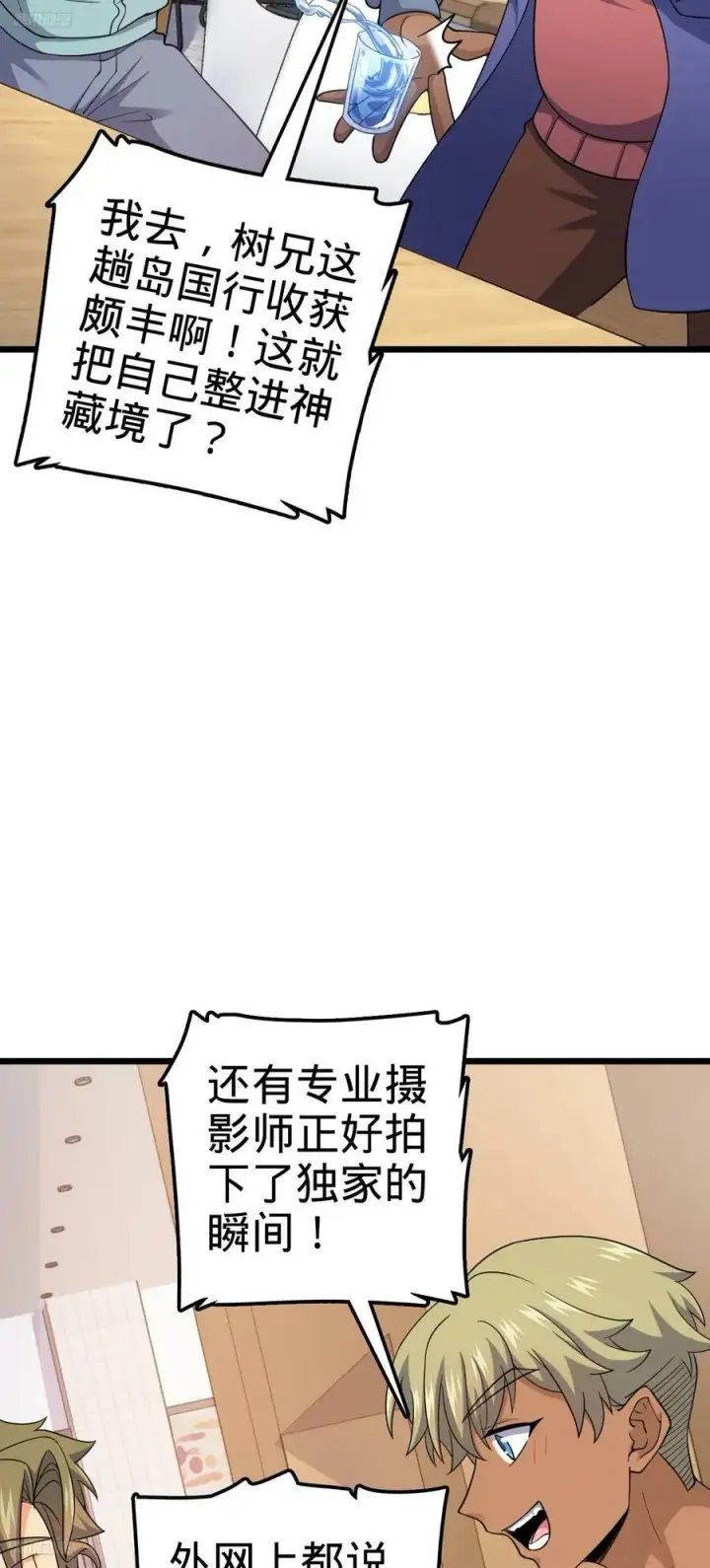 《大王饶命》702 回家的诱惑图8