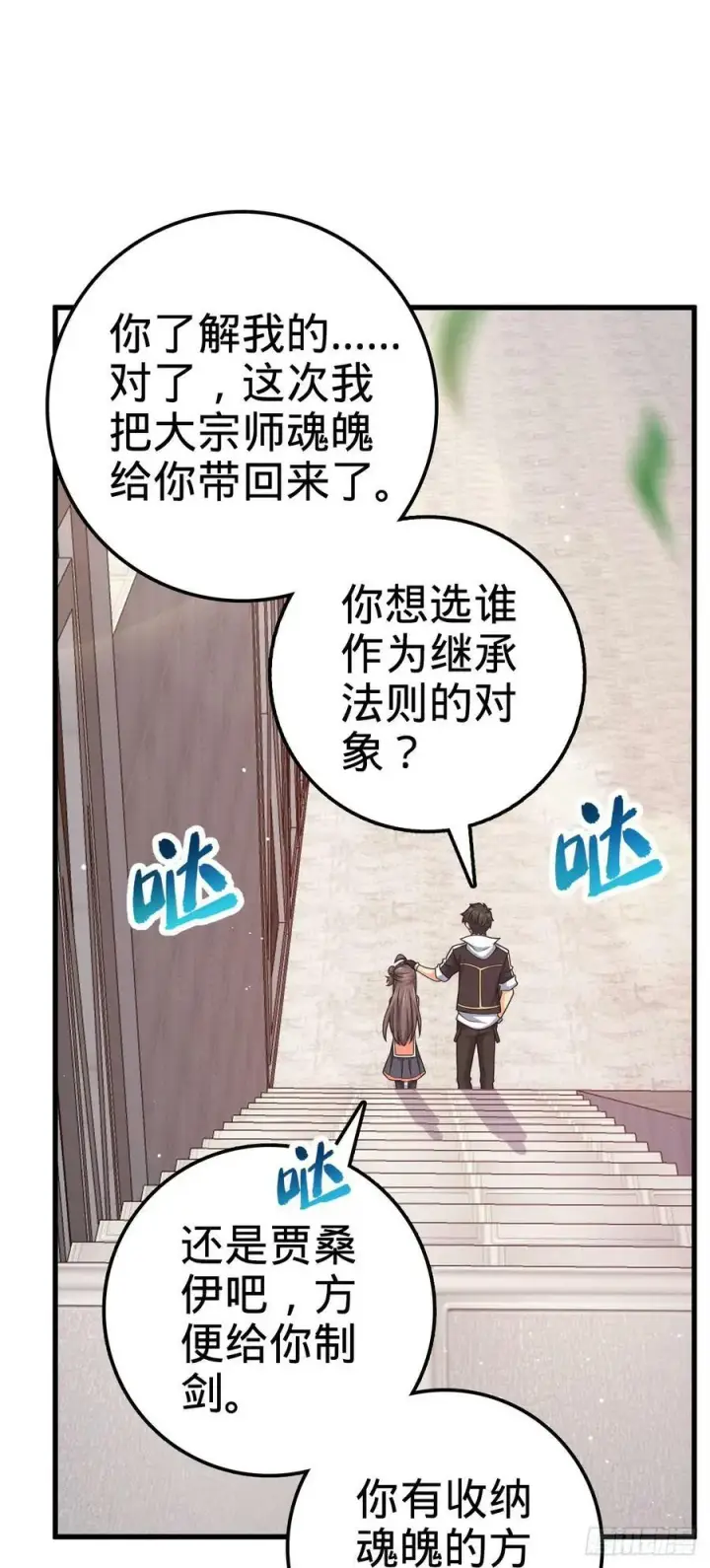 《大王饶命》703 天罗点名图14