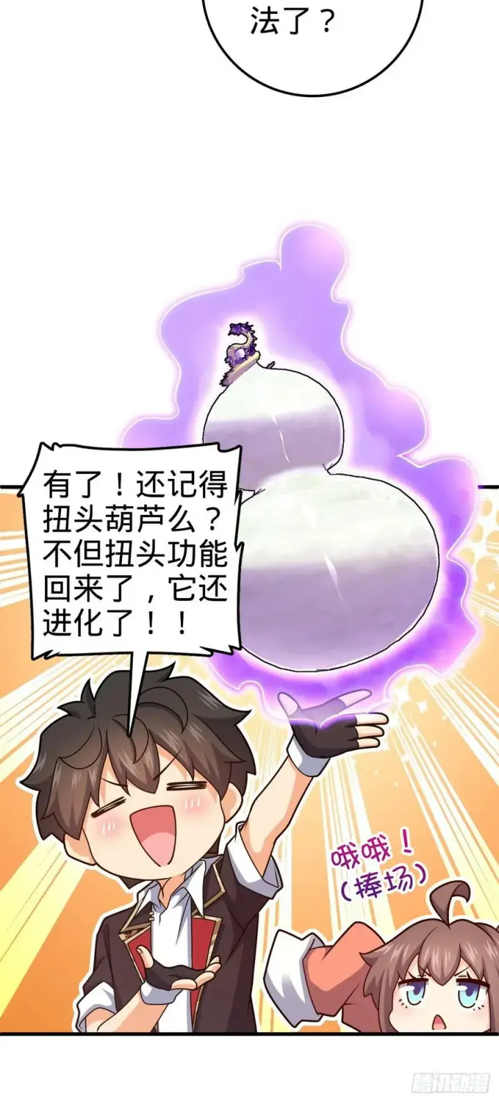 《大王饶命》703 天罗点名图15