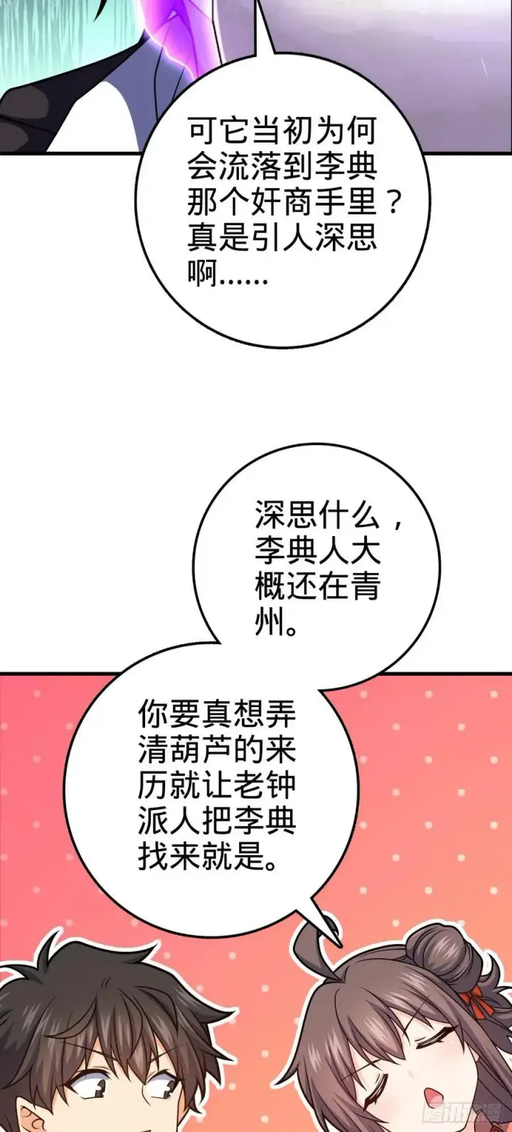 《大王饶命》703 天罗点名图17