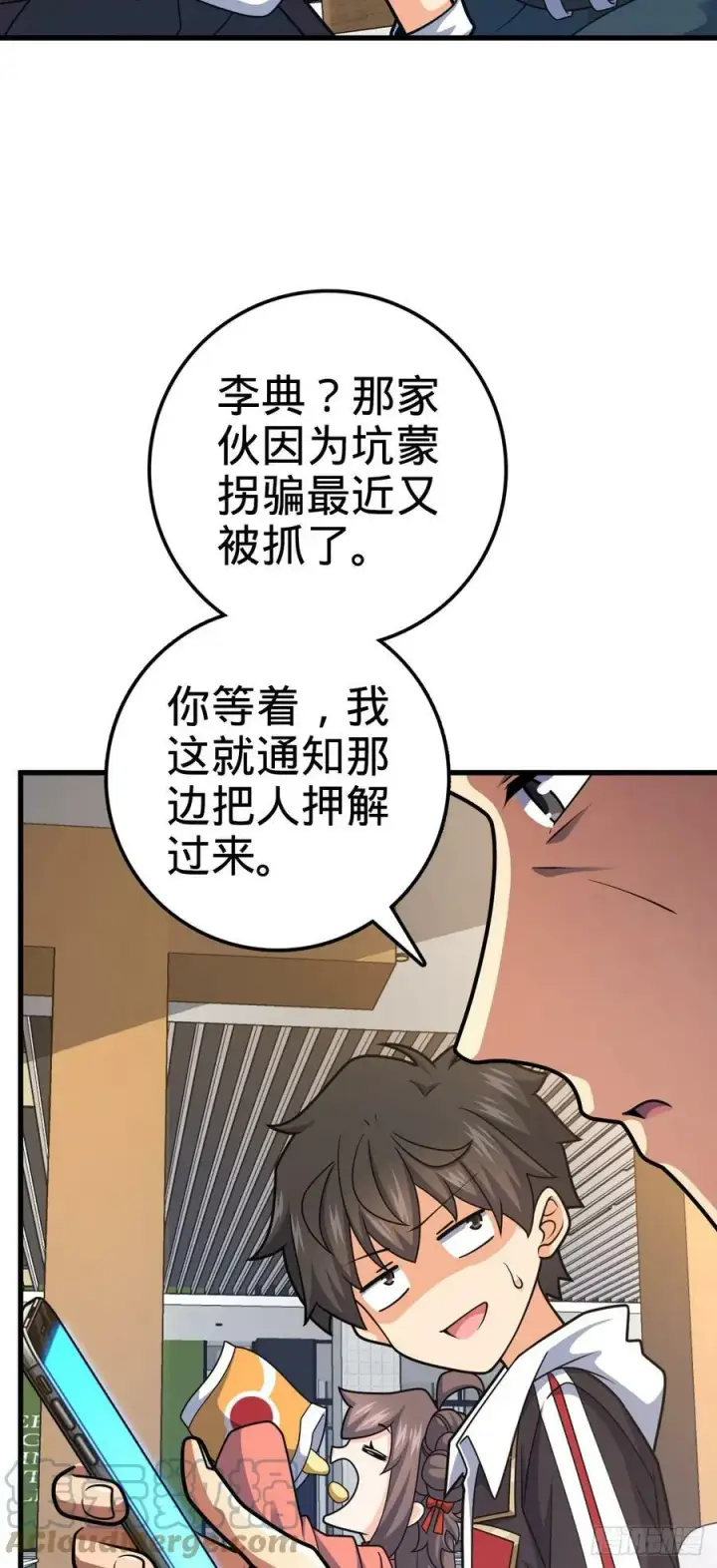 《大王饶命》703 天罗点名图25
