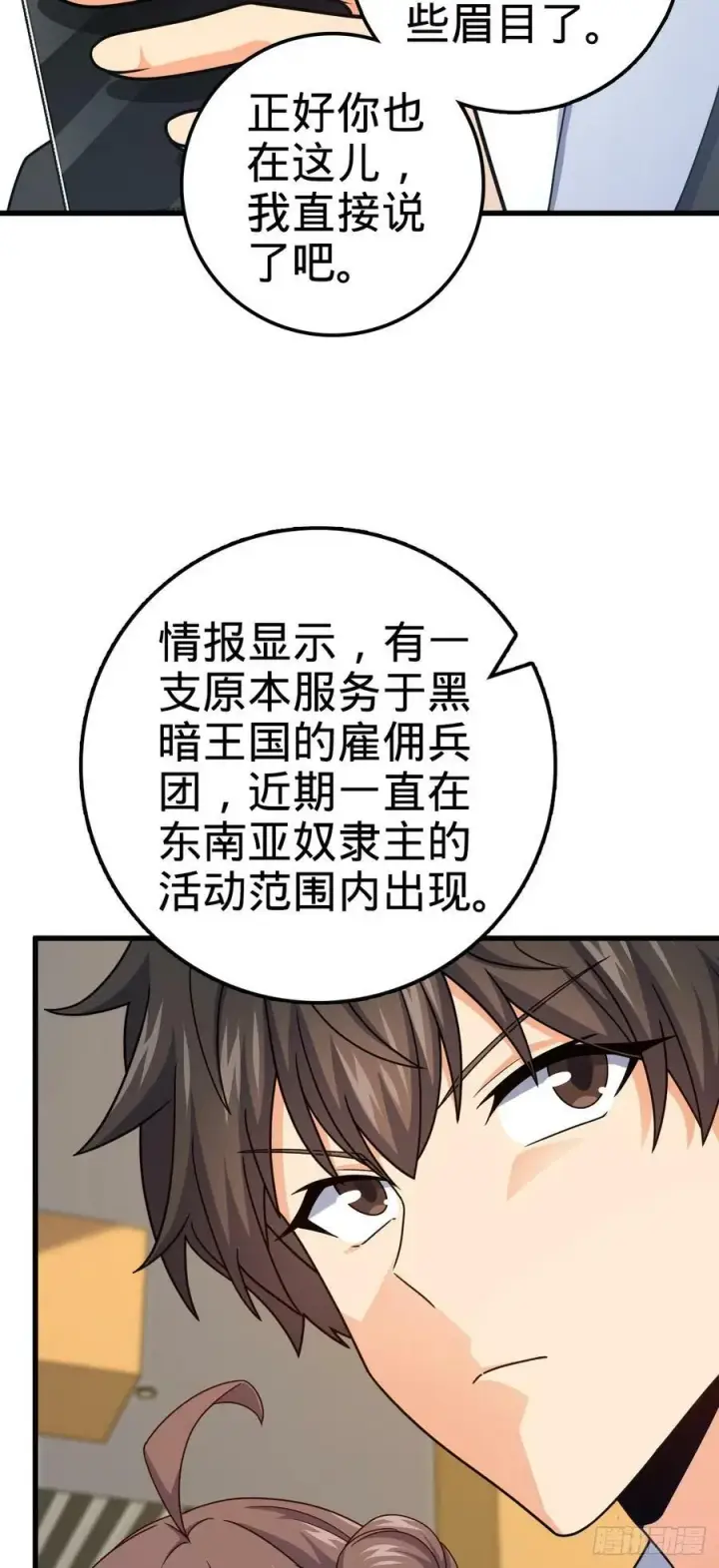 《大王饶命》703 天罗点名图27