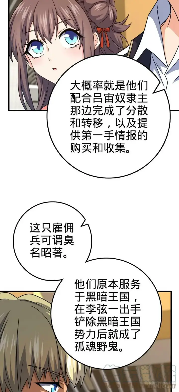 《大王饶命》703 天罗点名图28