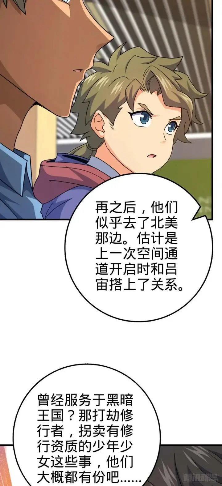 《大王饶命》703 天罗点名图29