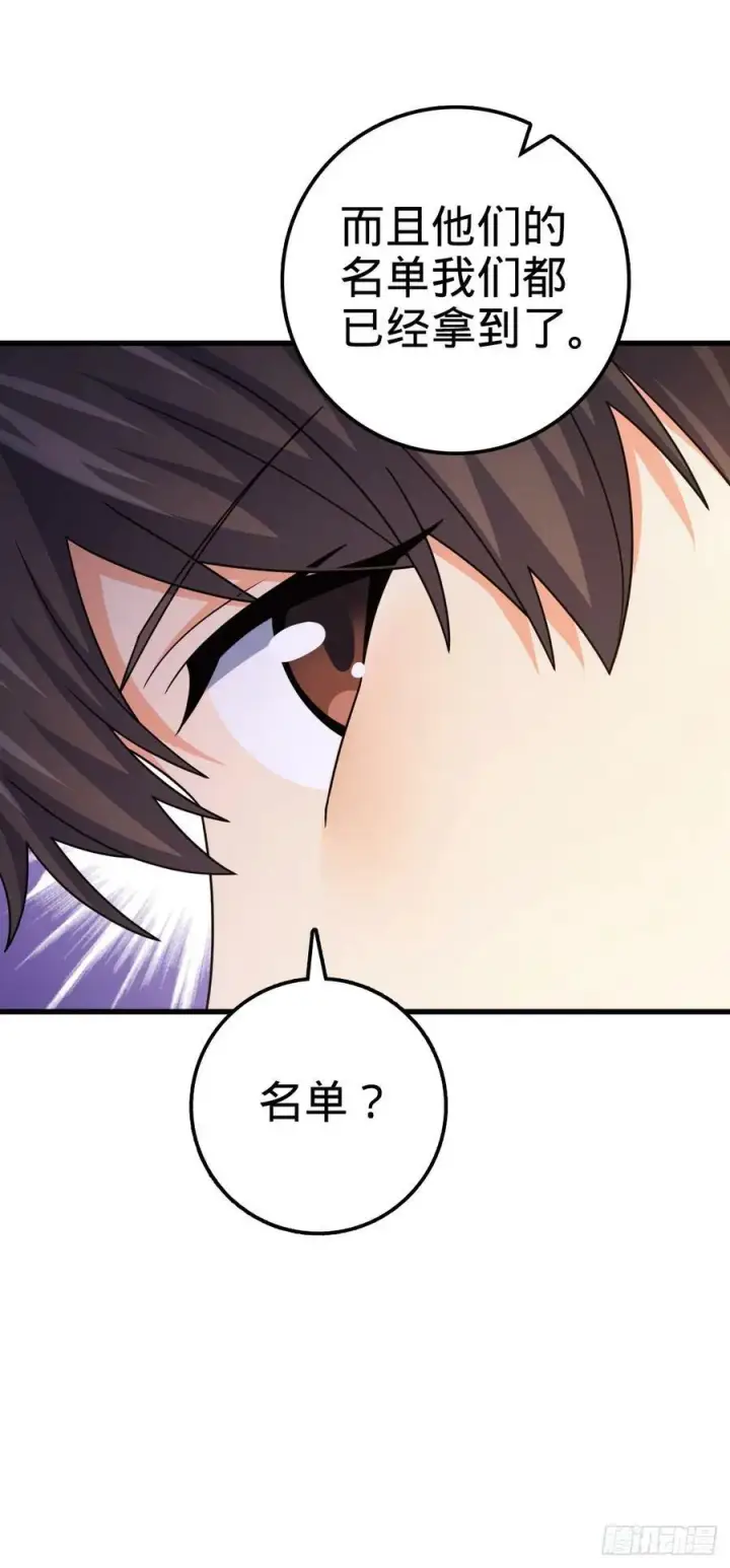《大王饶命》703 天罗点名图33