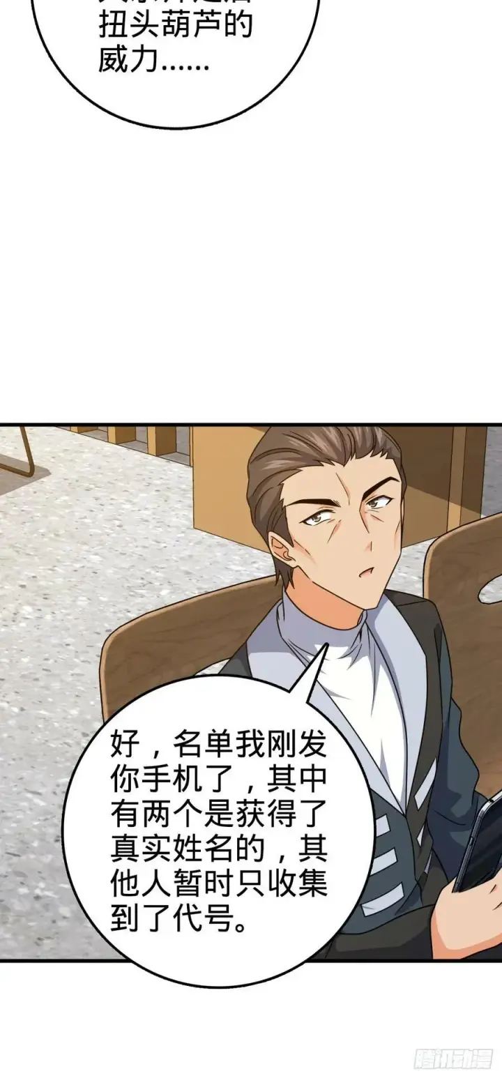 《大王饶命》703 天罗点名图35