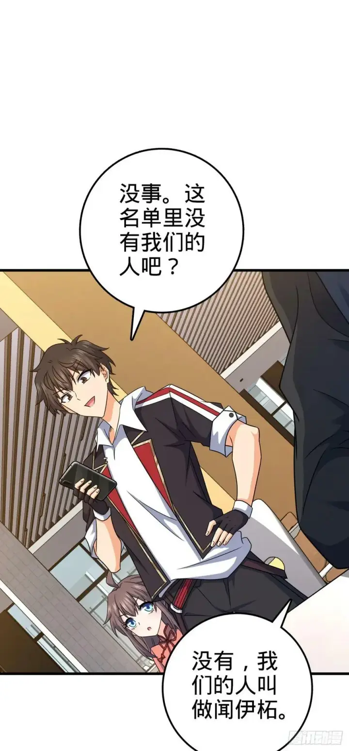 《大王饶命》703 天罗点名图36