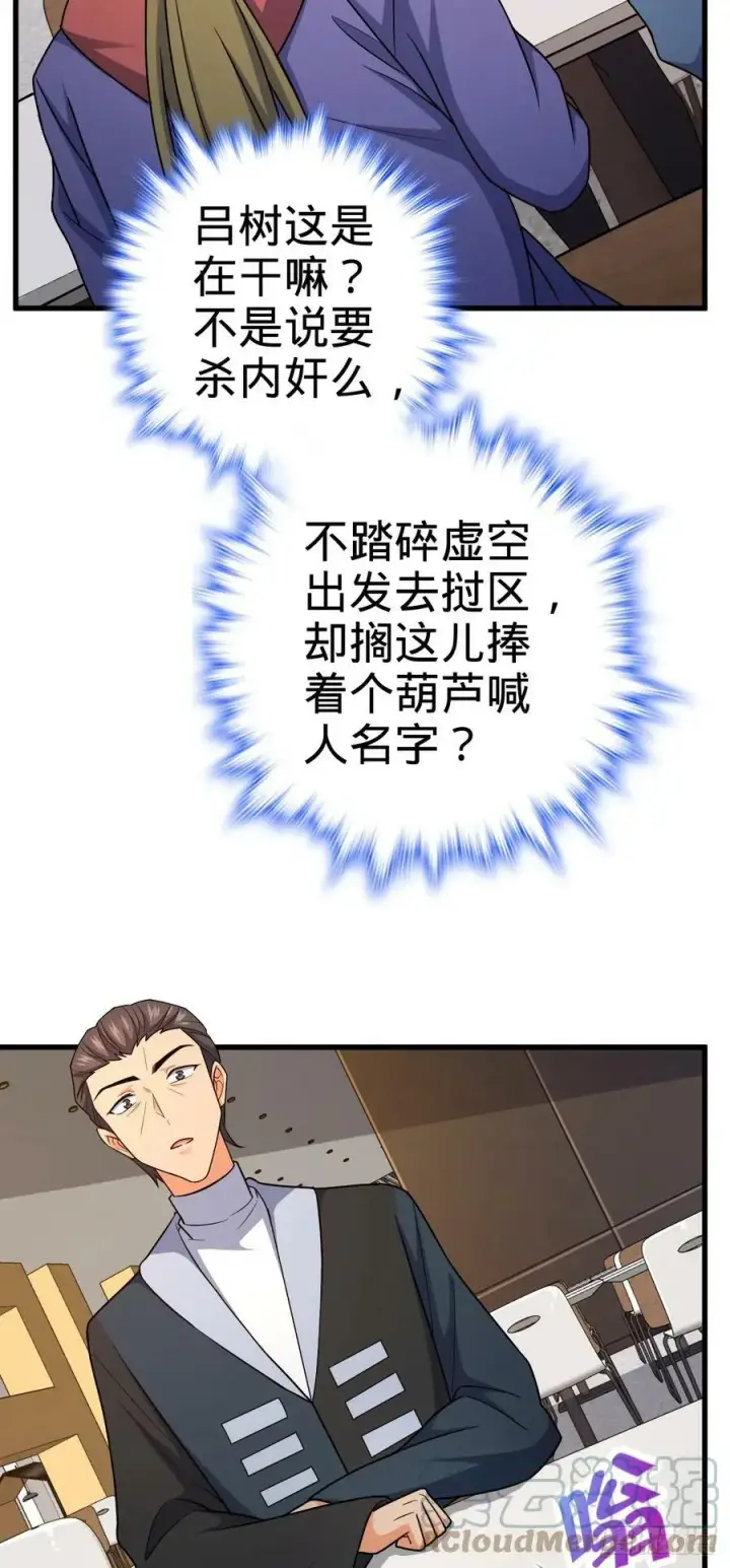 《大王饶命》703 天罗点名图40