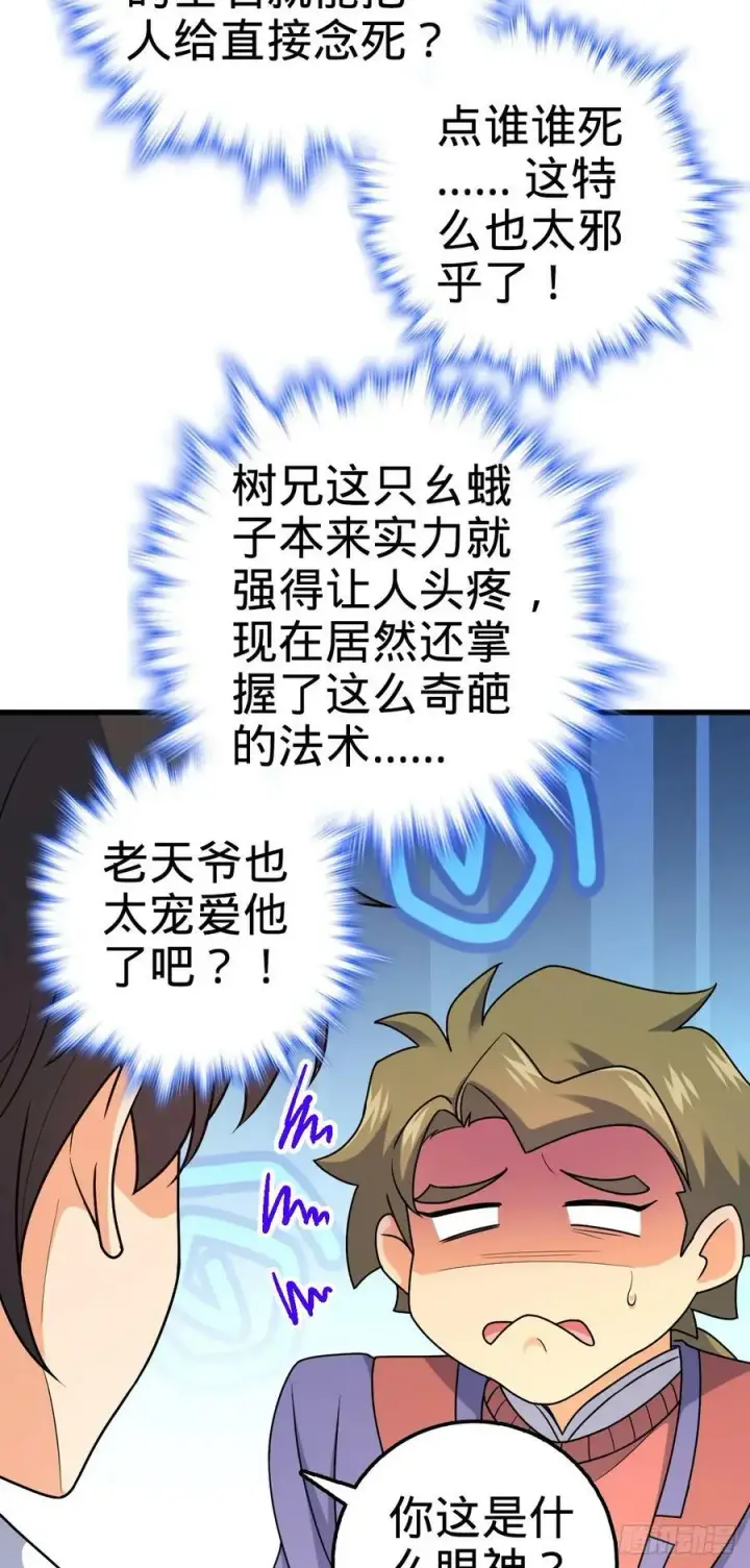 《大王饶命》703 天罗点名图48