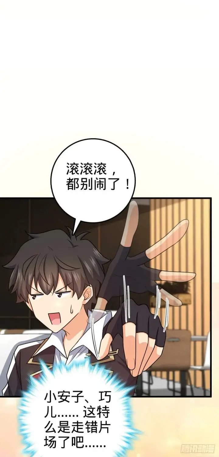 《大王饶命》703 天罗点名图51
