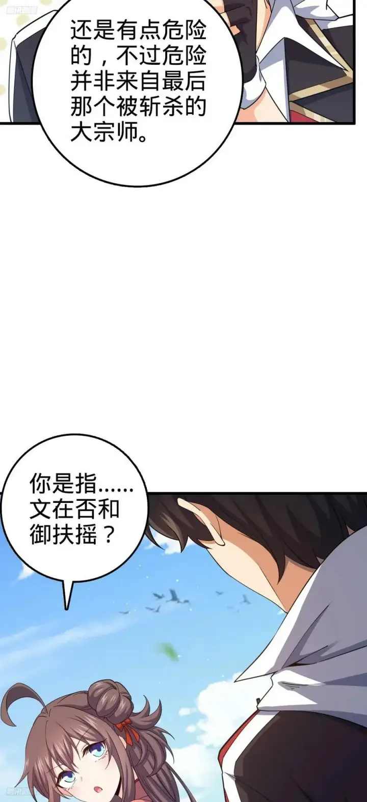 《大王饶命》703 天罗点名图6