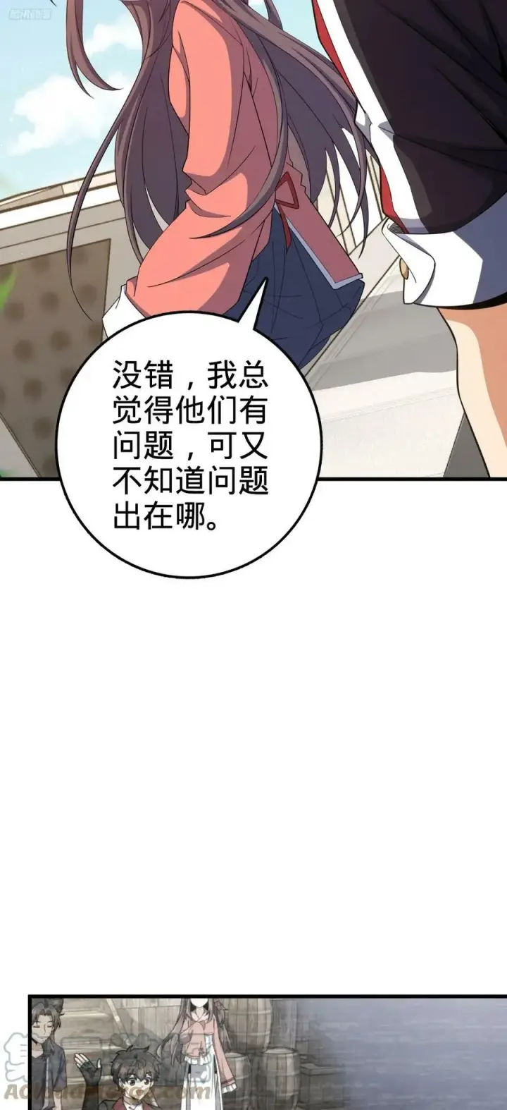 《大王饶命》703 天罗点名图7