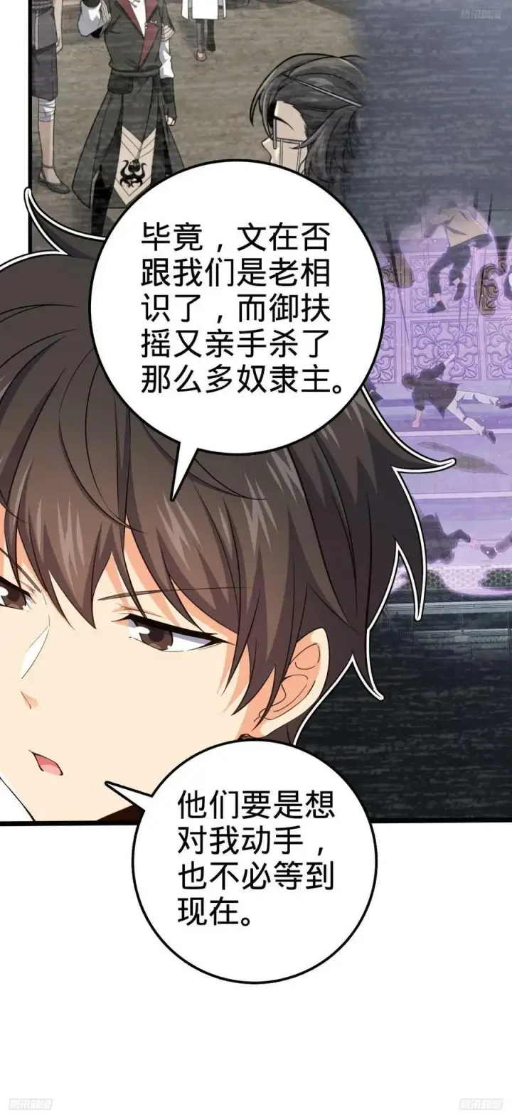 《大王饶命》703 天罗点名图8