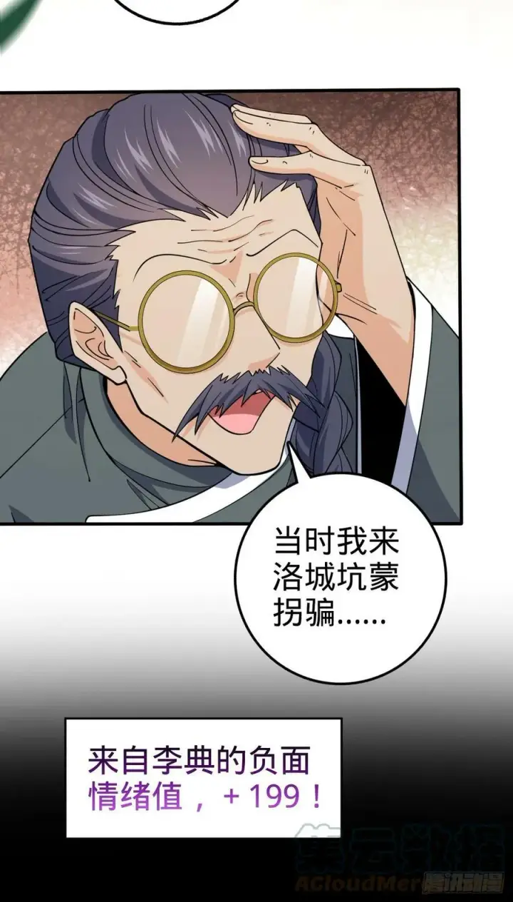 《大王饶命》704 李典的人生轨迹图37