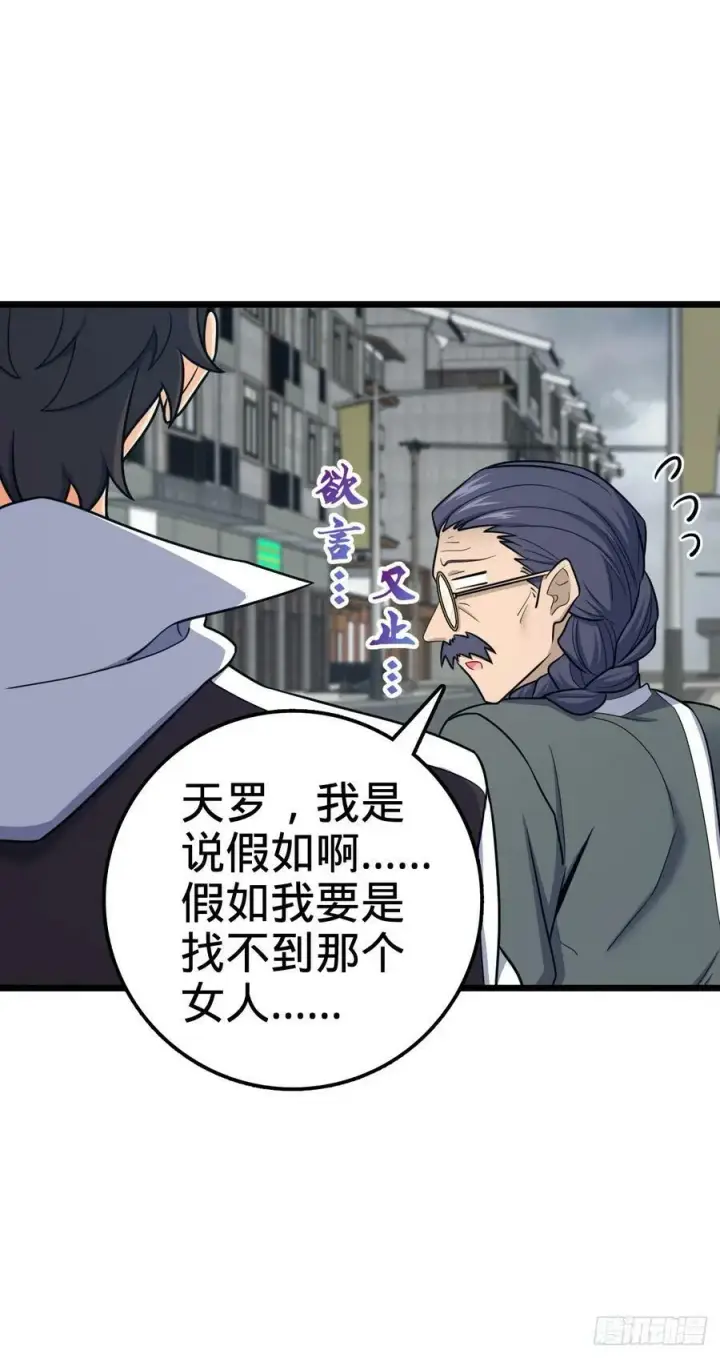 《大王饶命》705 追查身世图48